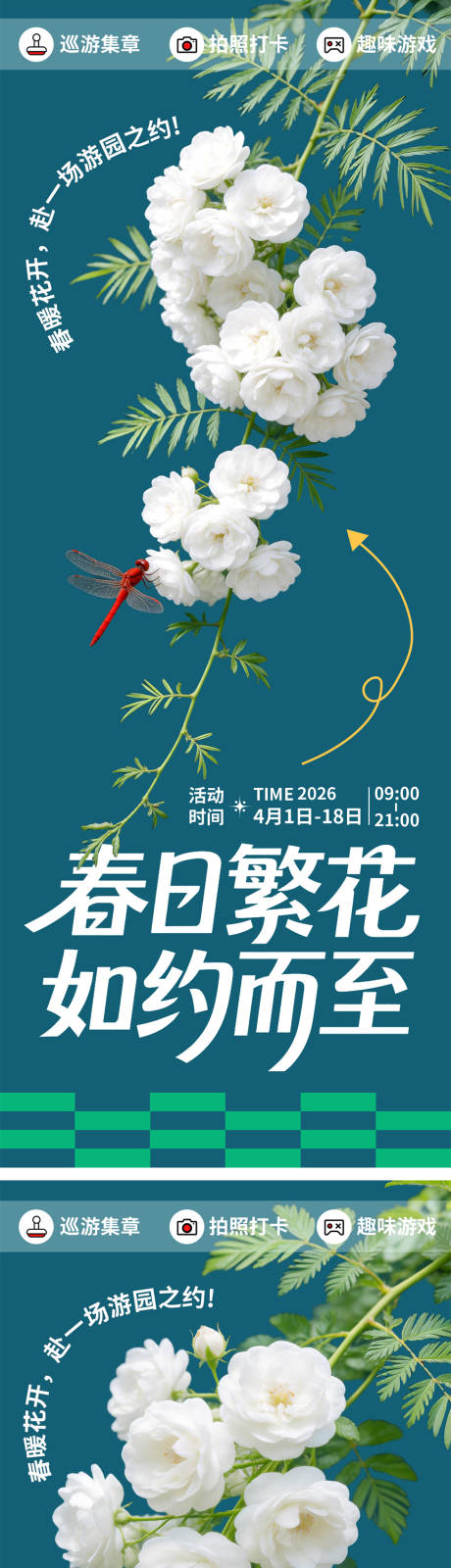 源文件下载【享设计】搜索编号：87060035899611422【春日赏花遇见美好海报】