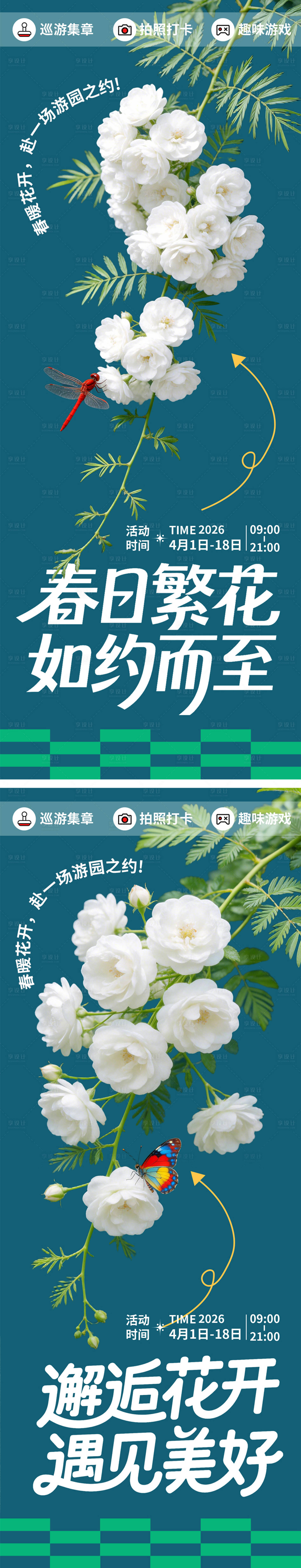 源文件下载【享设计】搜索编号：87060035899611422【春日赏花遇见美好海报】