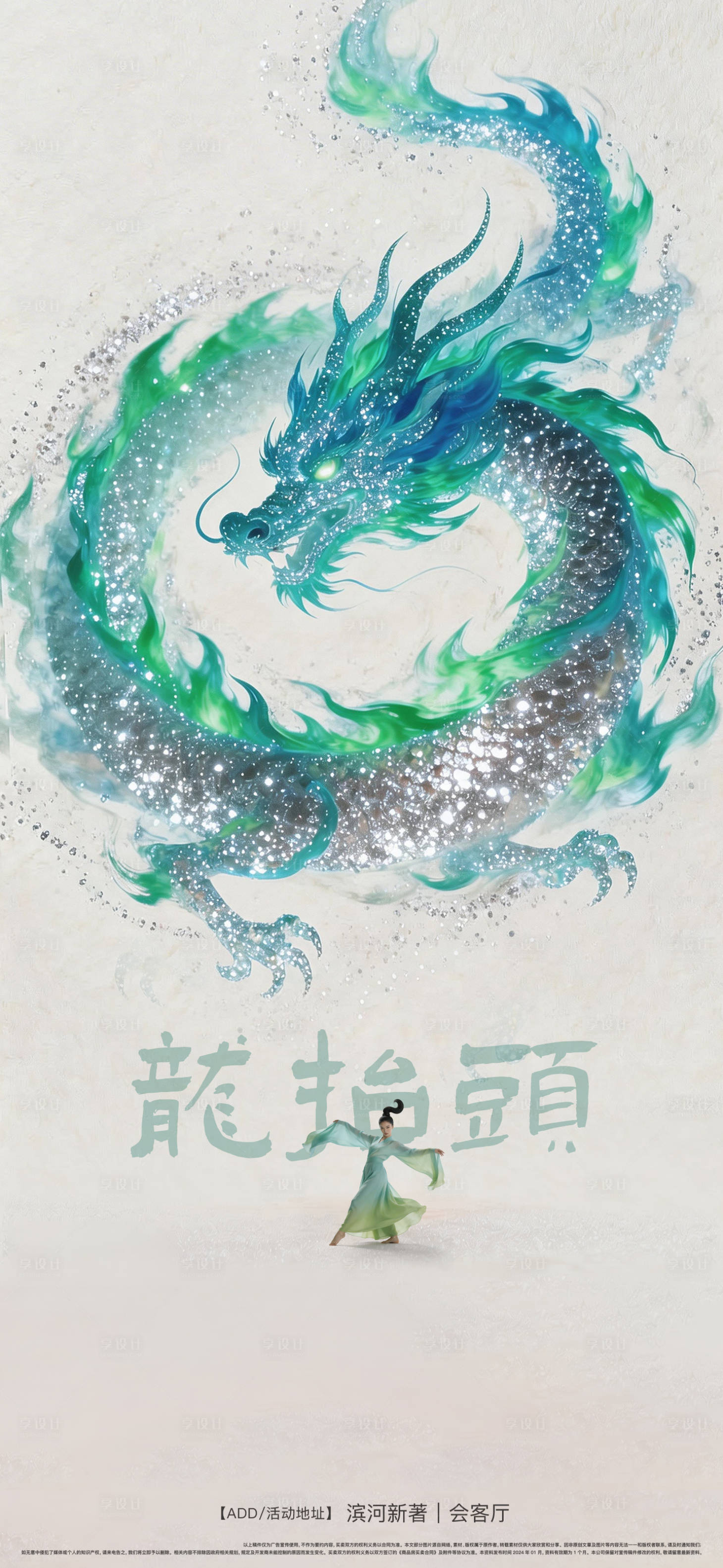 源文件下载【享设计】搜索编号：86170035923359399【二月二龙抬头海报】
