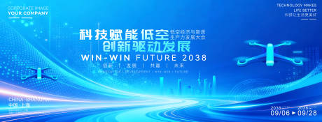源文件下载【享设计】搜索编号：89780035799377218【创意最新低空经济产业链大会背景板】