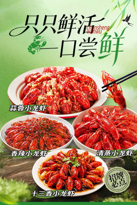 源文件下载【享设计】搜索编号：61270036077885812【小龙虾活动上新宣传海报】