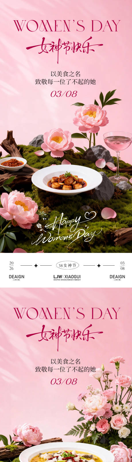 源文件下载【享设计】搜索编号：10380035589676870【女神节餐饮海报】