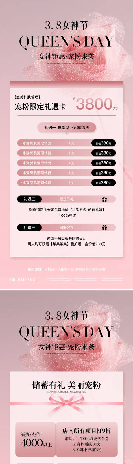 源文件下载【享设计】搜索编号：65160035693406325【美业女神节海报】