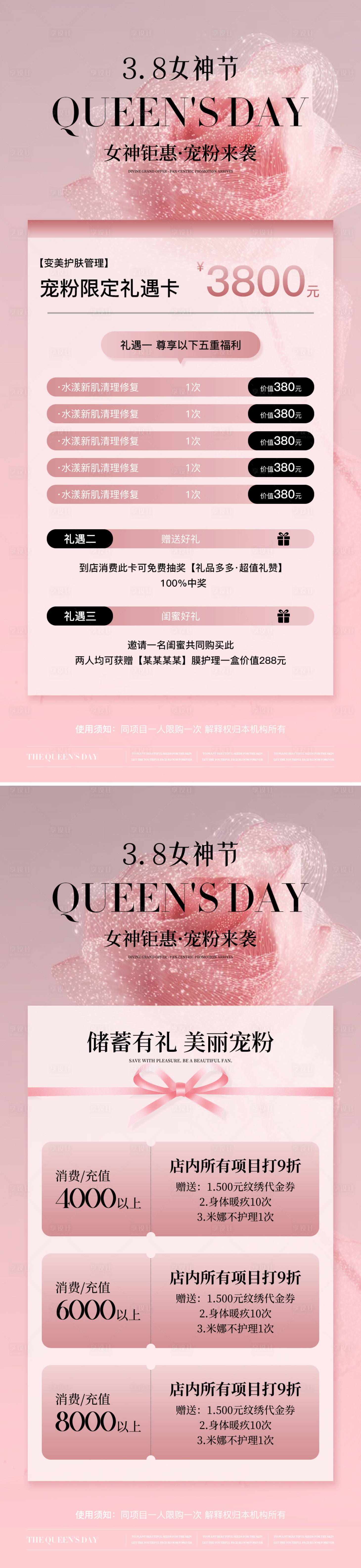 源文件下载【享设计】搜索编号：65160035693406325【美业女神节海报】