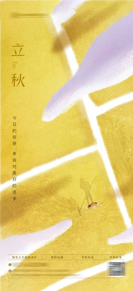 源文件下载【享设计】搜索编号：69020036010731784【医疗大健康孕妈立秋节气海报】