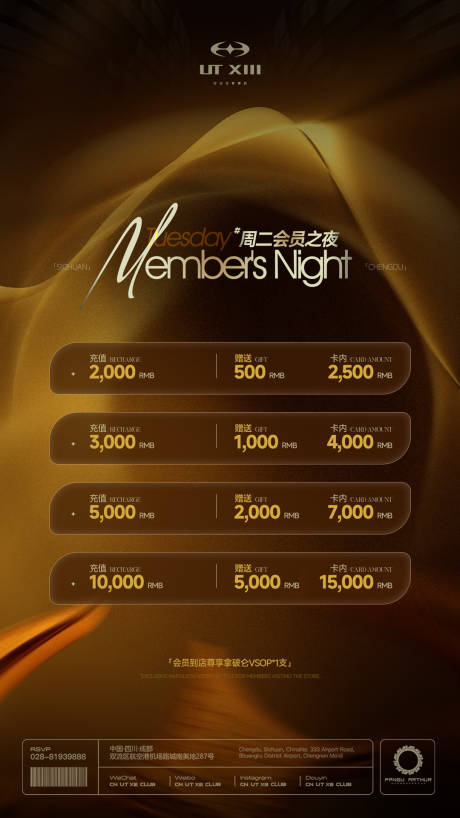 源文件下载【享设计】搜索编号：98710035860717081【会员之夜宣传海报】