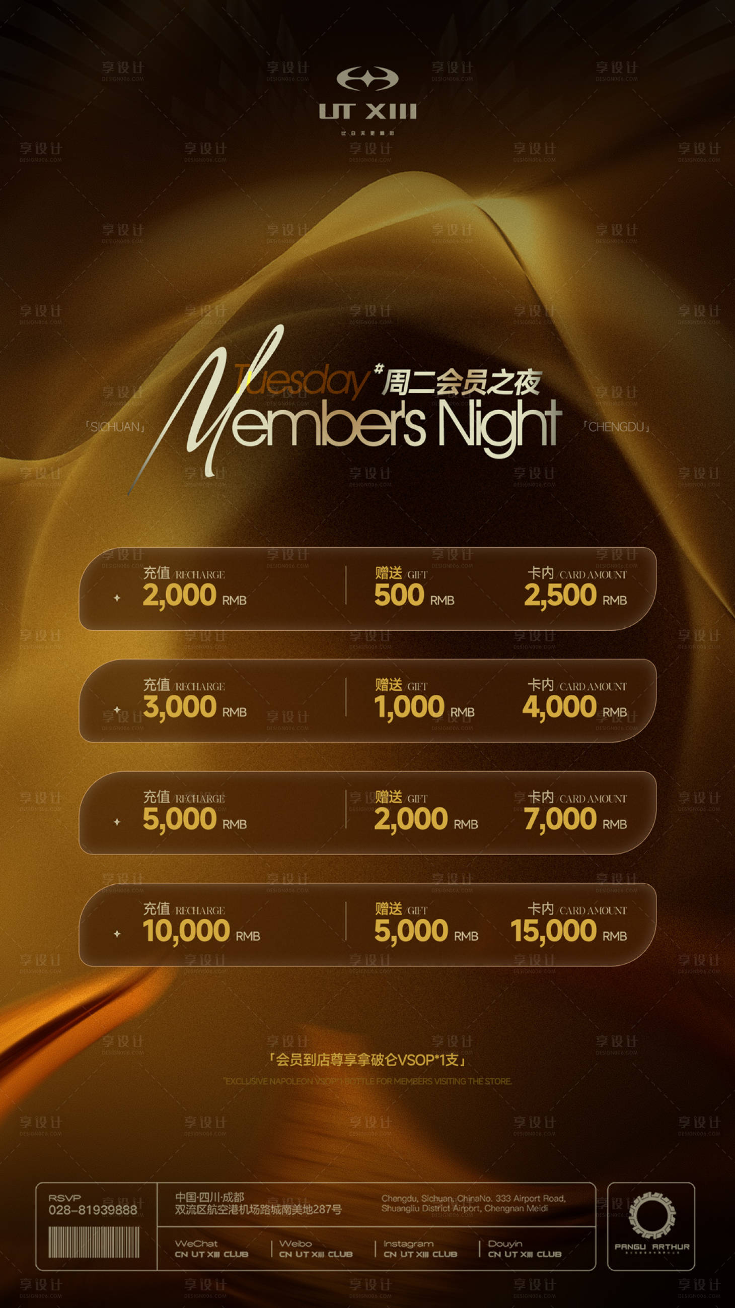 源文件下载【享设计】搜索编号：98710035860717081【会员之夜宣传海报】