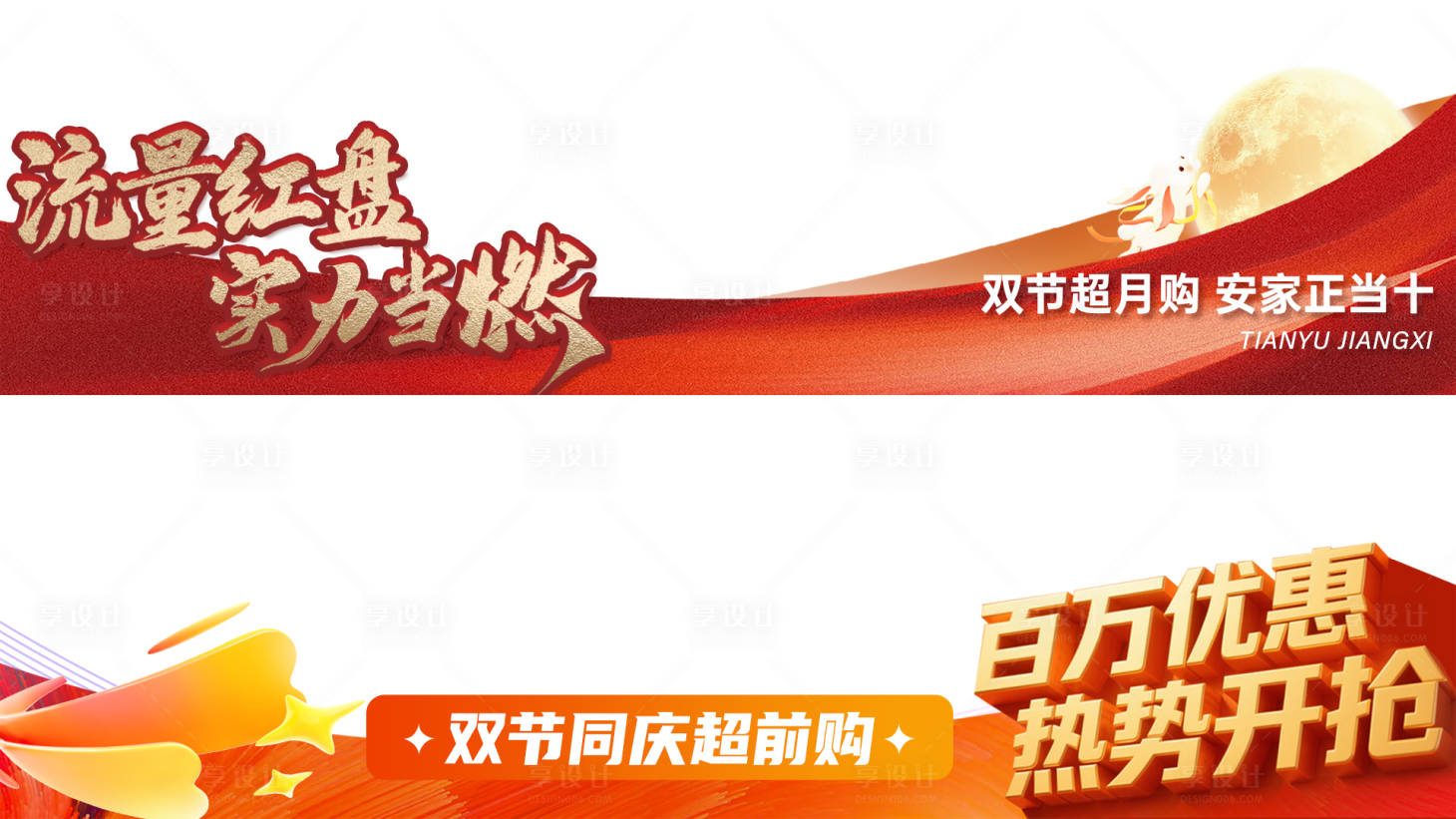 源文件下载【享设计】搜索编号：45630036018705528【地产双节月末冲刺热销活动视频压条】