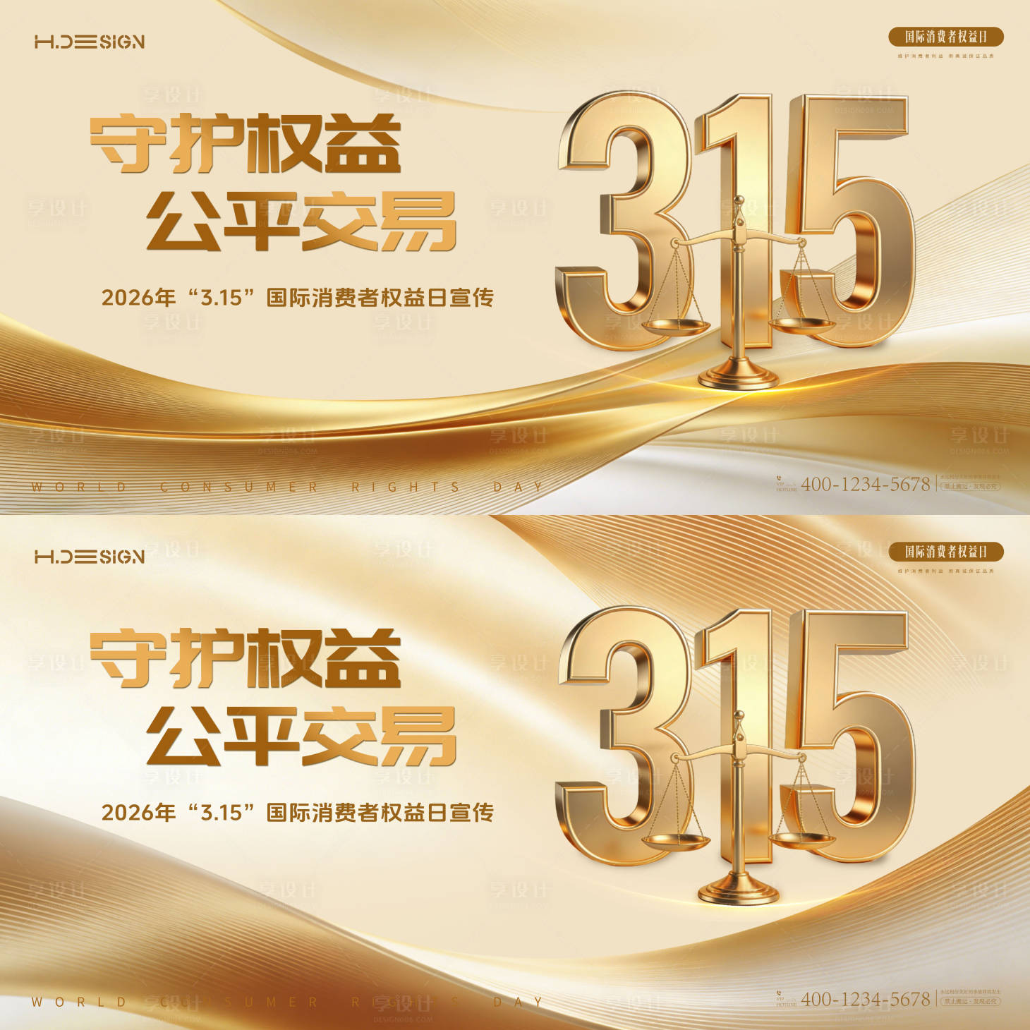 源文件下载【享设计】搜索编号：88100035736711301【315消费者权益日宣传主视觉】