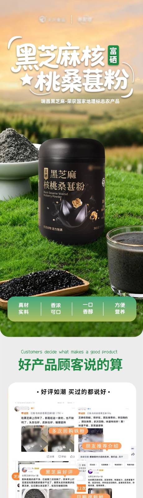 源文件下载【享设计】搜索编号：49090035958104984【富硒黑芝麻核桃桑葚粉详情页】