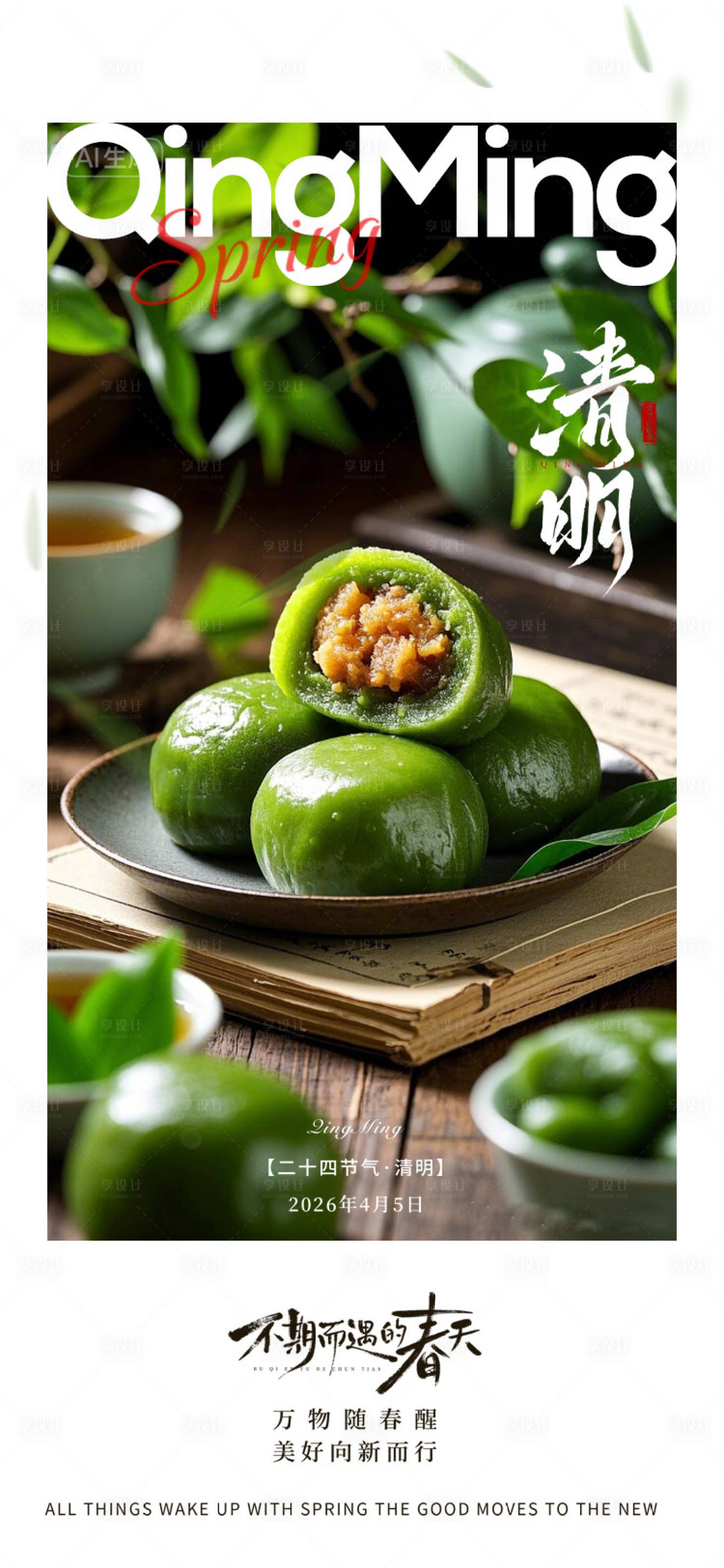 源文件下载【享设计】搜索编号：39720035847106944【清明节海报】