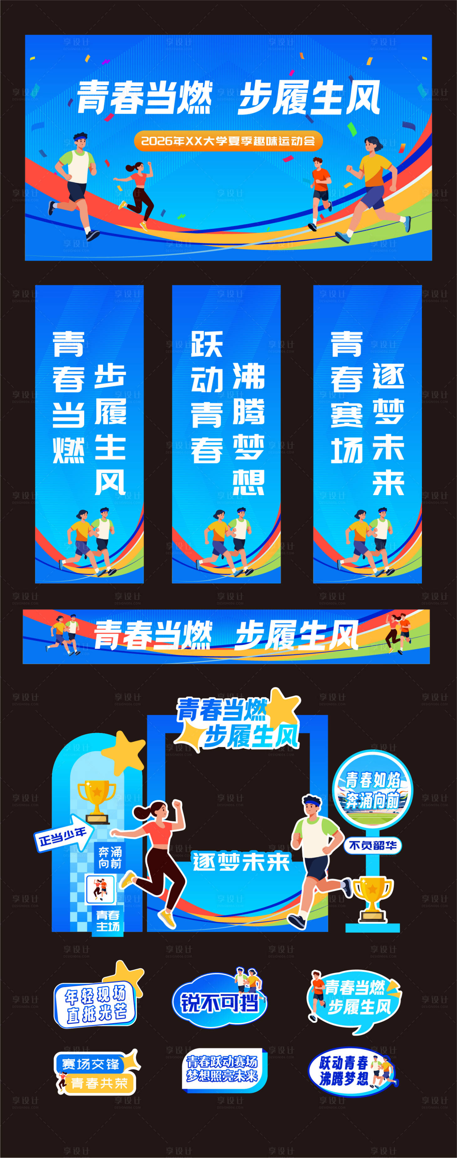 源文件下载【享设计】搜索编号：13580035797042487【校园运动会活动物料】