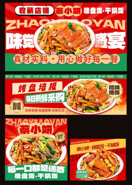源文件下载【享设计】搜索编号：63700035651313327【干锅饭外卖餐饮装修海报头像】