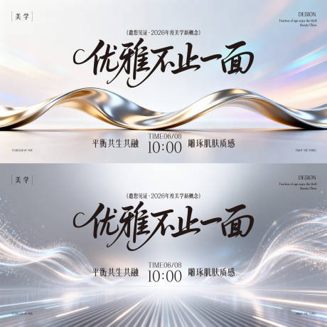 源文件下载【享设计】搜索编号：54150035750018511【医美主形象】