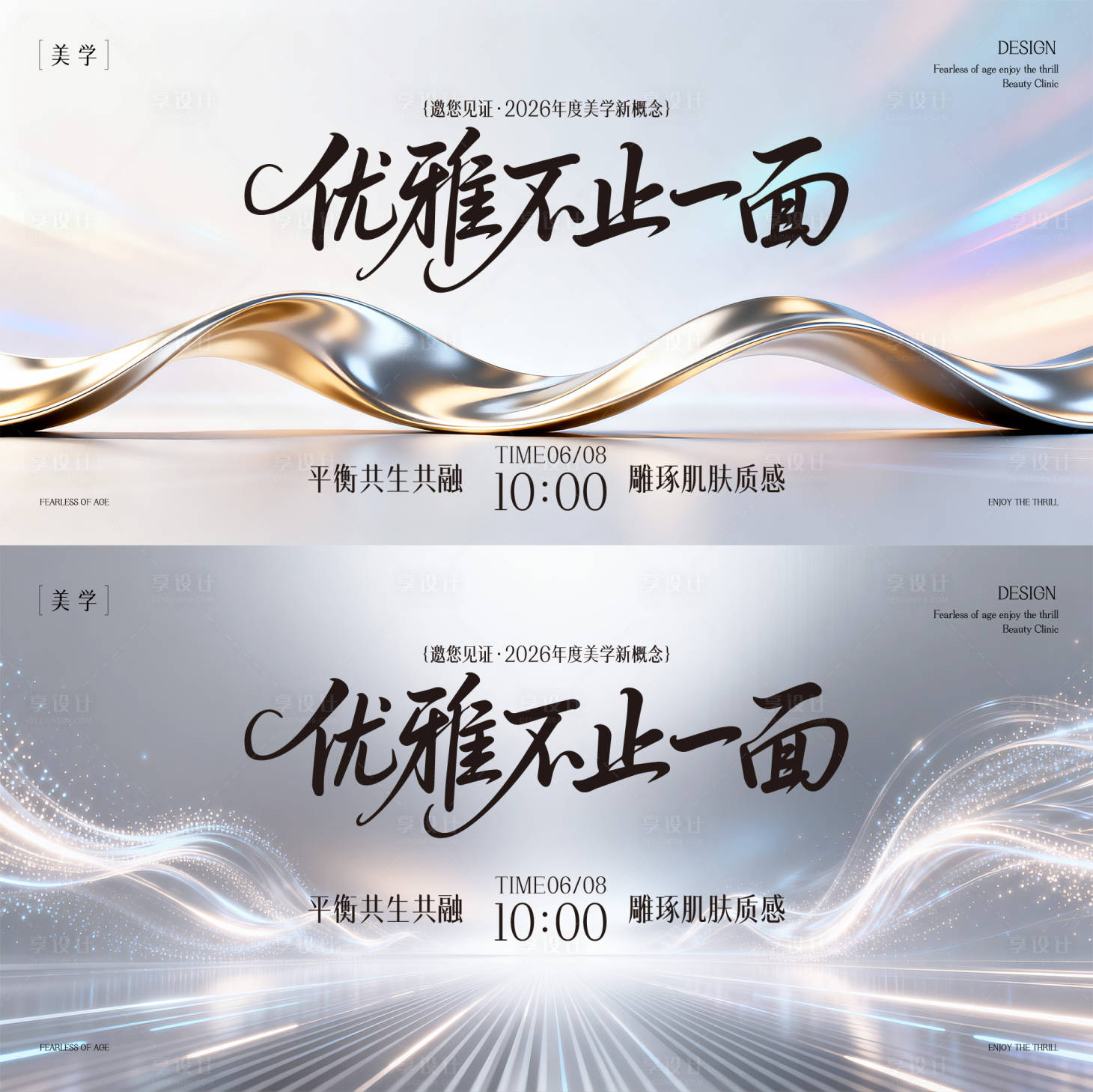 源文件下载【享设计】搜索编号：54150035750018511【医美主形象】