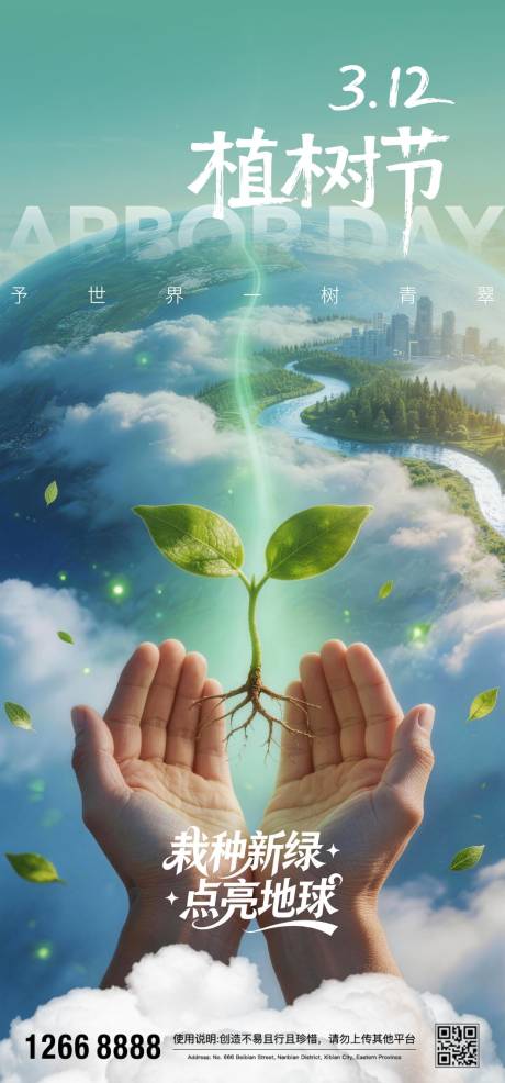 源文件下载【享设计】搜索编号：72330035720875757【植树节海报】