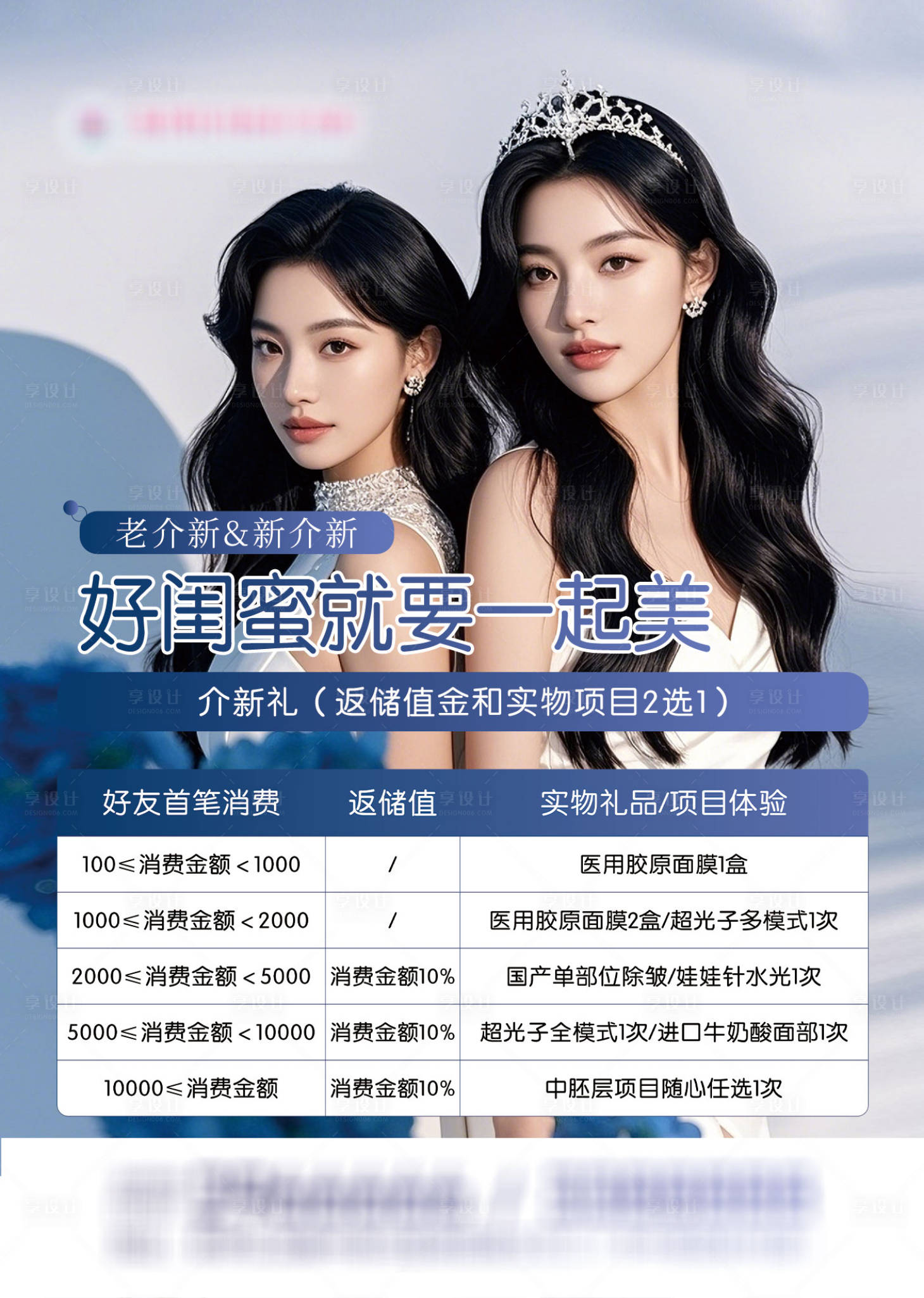 源文件下载【享设计】搜索编号：46320036106165393【医美活动 】