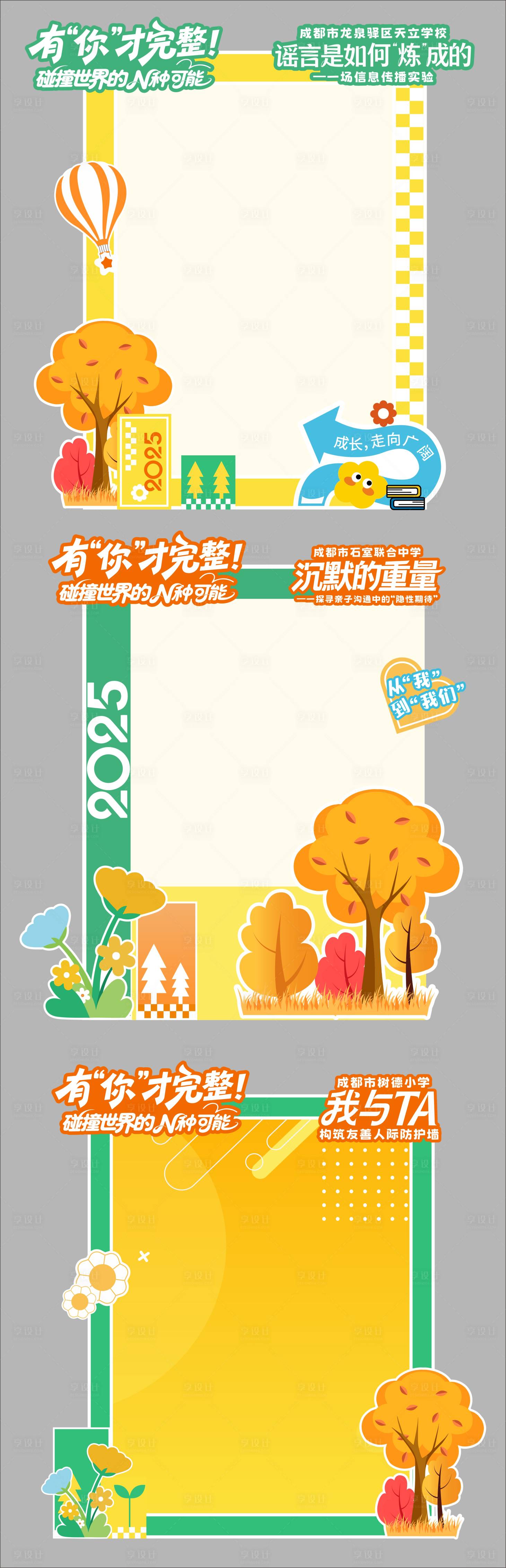 源文件下载【享设计】搜索编号：78060035755581594【企业学校周年庆美陈合影区打卡点】