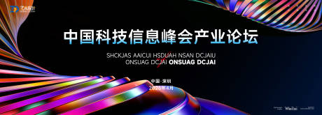 源文件下载【享设计】搜索编号：52330035640426778【科技产业智能峰会活动背景板】