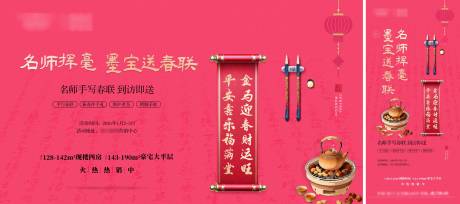 源文件下载【享设计】搜索编号：35550035801331804【写春联活动背景板】