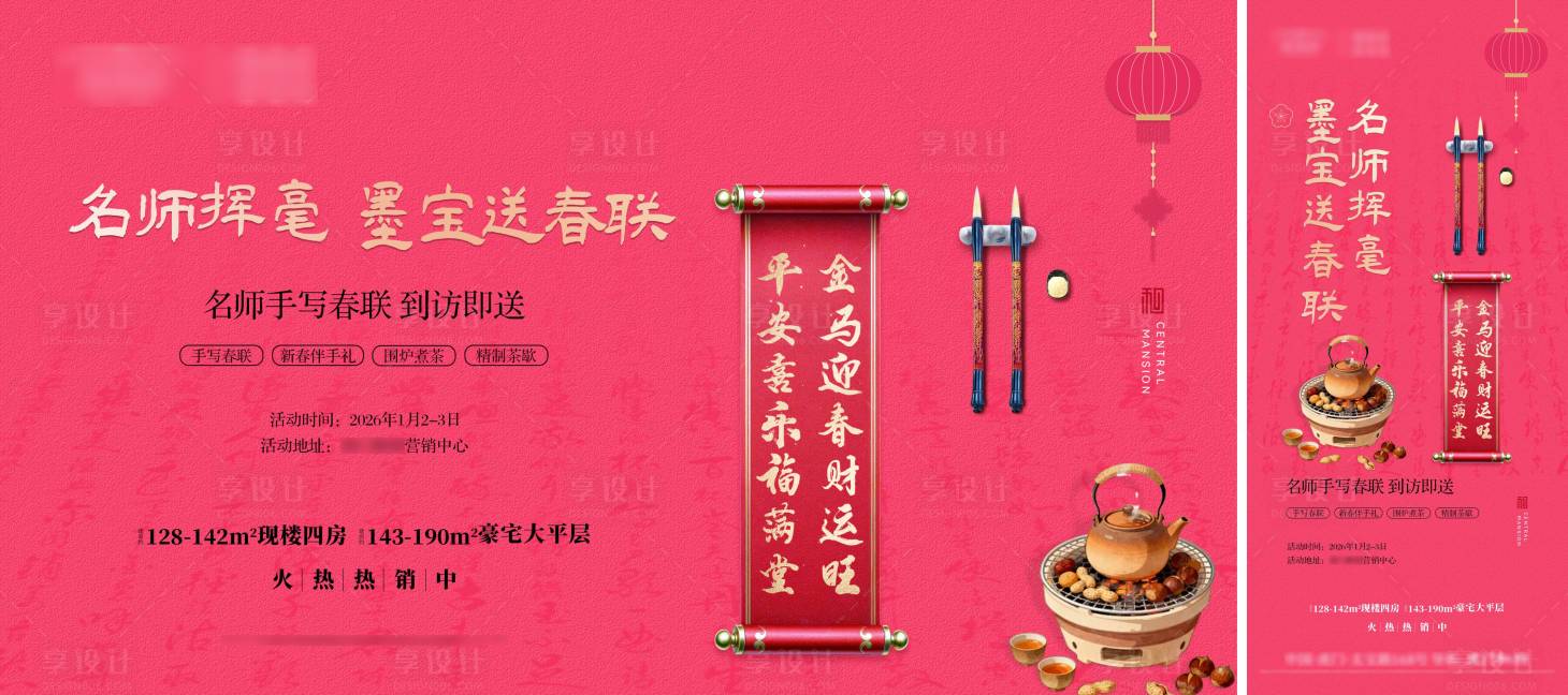 源文件下载【享设计】搜索编号：35550035801331804【写春联活动背景板】