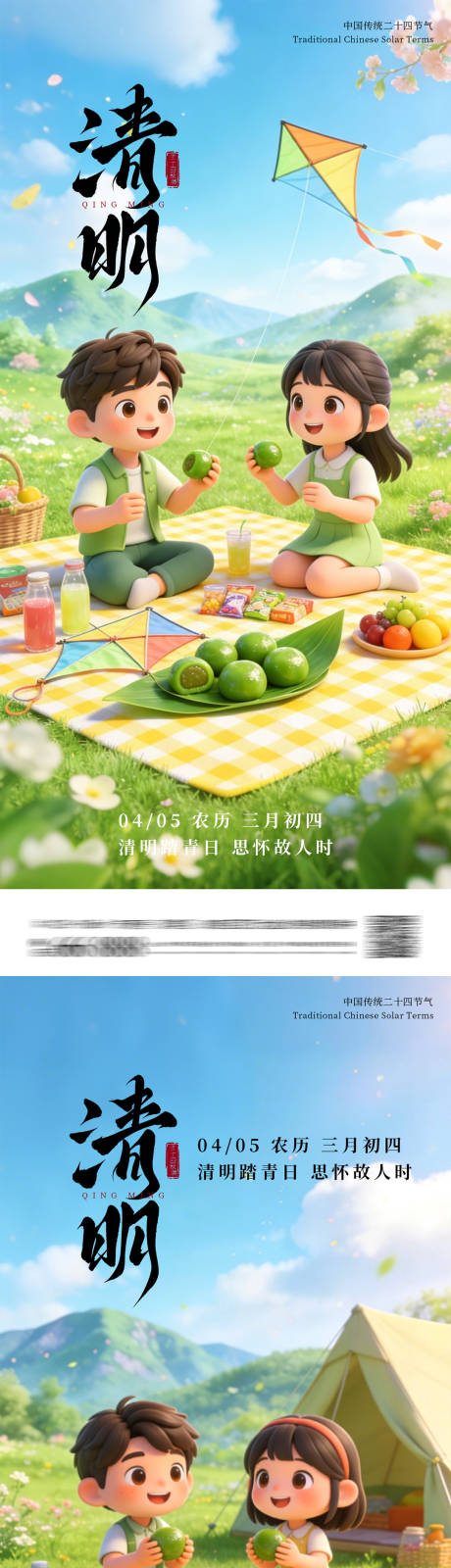 源文件下载【享设计】搜索编号：99210036060868753【清明节郊游海报】