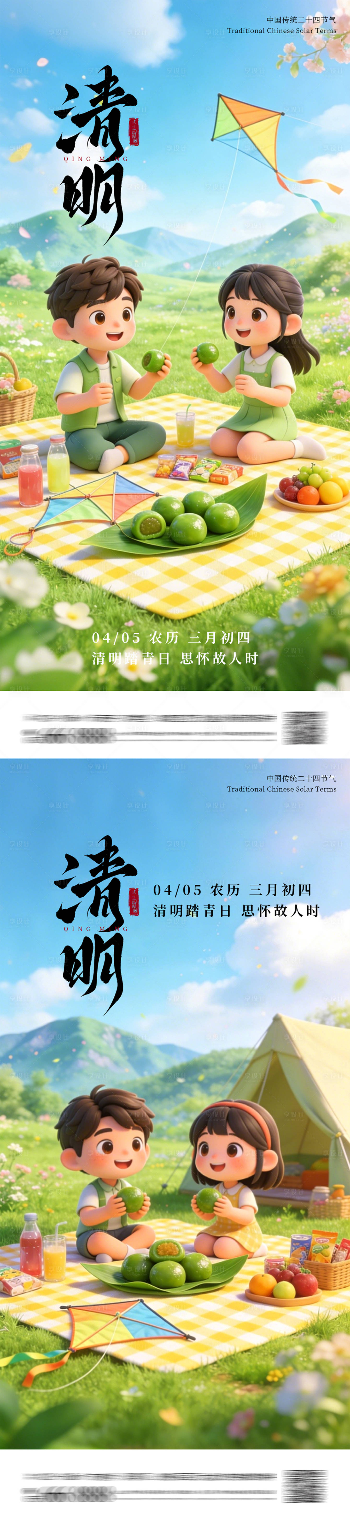 源文件下载【享设计】搜索编号：99210036060868753【清明节郊游海报】