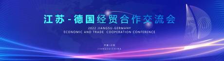 源文件下载【享设计】搜索编号：93680035930016172【江苏德国经贸合作交流会】