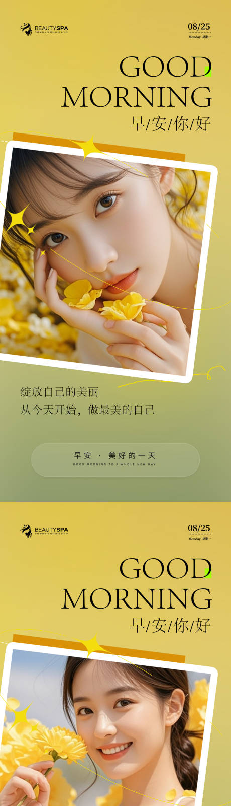源文件下载【享设计】搜索编号：59410035765107044【医美早安海报】