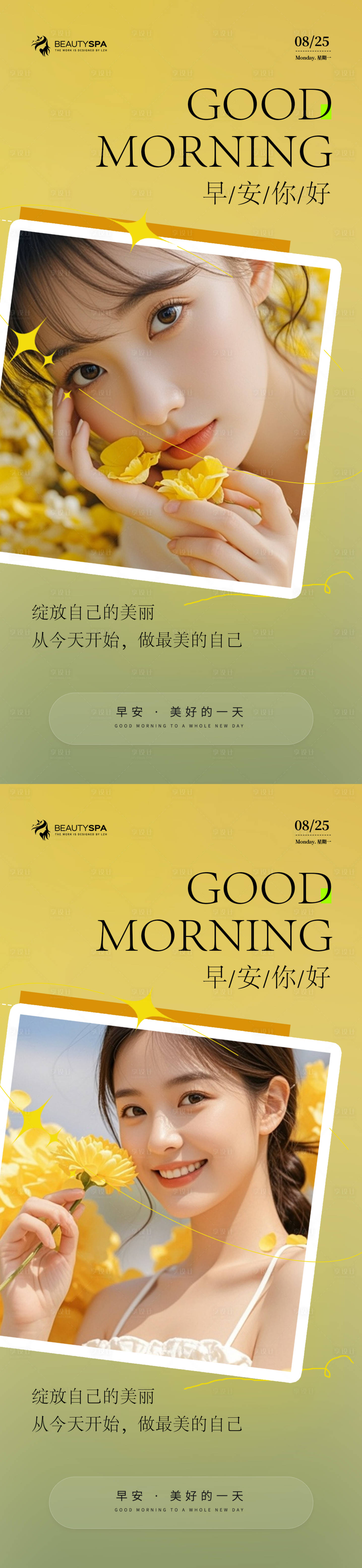源文件下载【享设计】搜索编号：59410035765107044【医美早安海报】