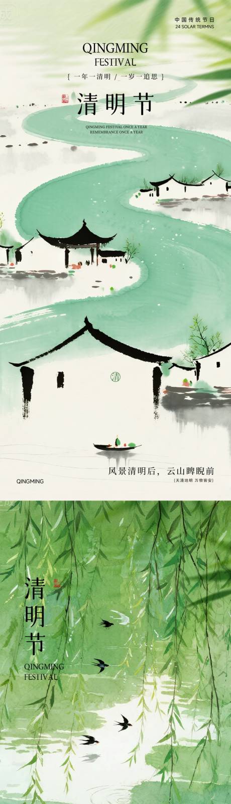 源文件下载【享设计】搜索编号：29870035974544482【水墨风清明节海报】