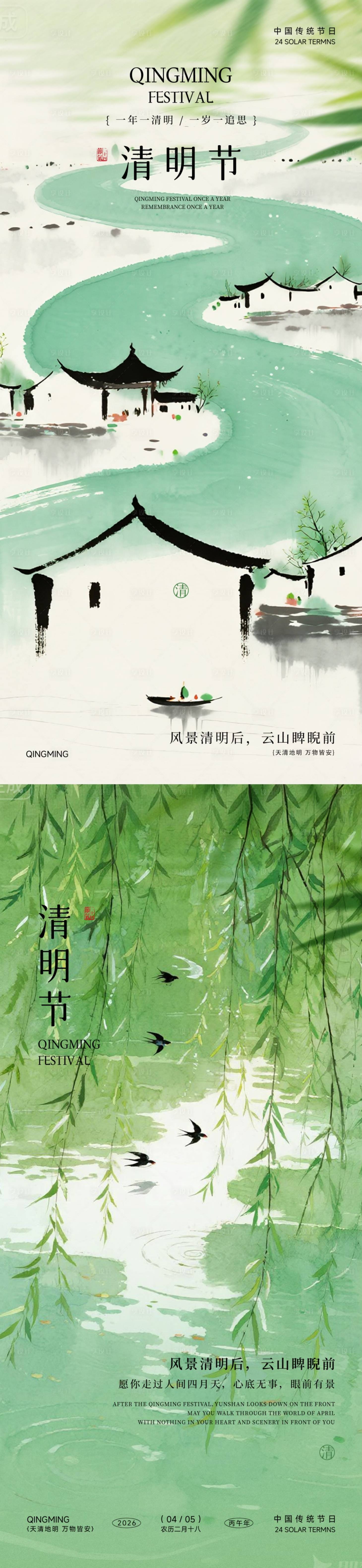 源文件下载【享设计】搜索编号：29870035974544482【水墨风清明节海报】