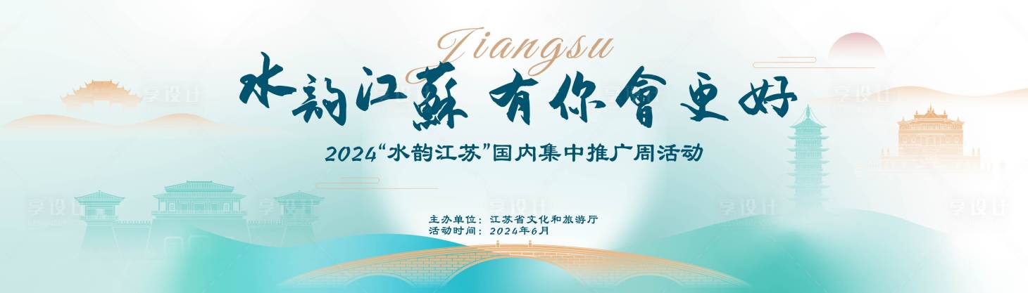 源文件下载【享设计】搜索编号：26640035864049359【文旅山水水墨主画面】