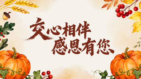 源文件下载【享设计】搜索编号：36380035997234368【感恩节南瓜主画面kv】