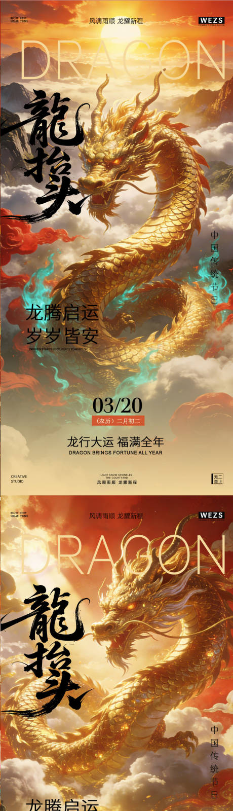 源文件下载【享设计】搜索编号：83440035906805026【二月二龙抬头海报】