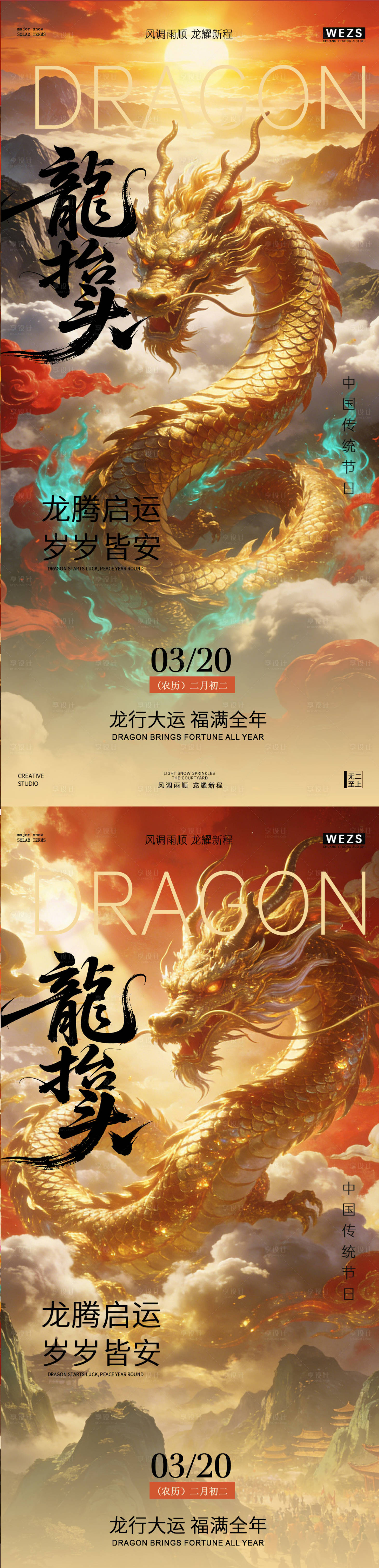源文件下载【享设计】搜索编号：83440035906805026【二月二龙抬头海报】