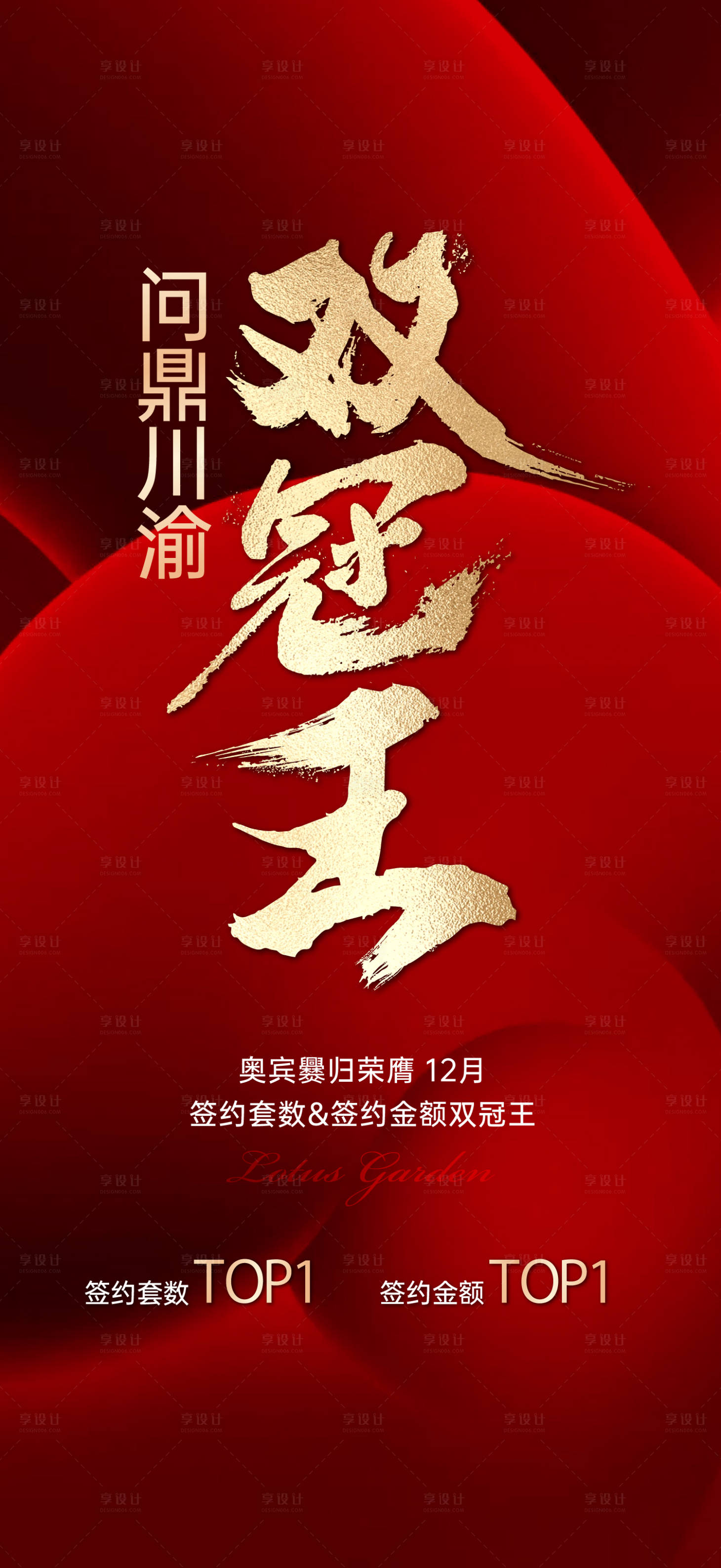 源文件下载【享设计】搜索编号：55940036015434552【热销海报】