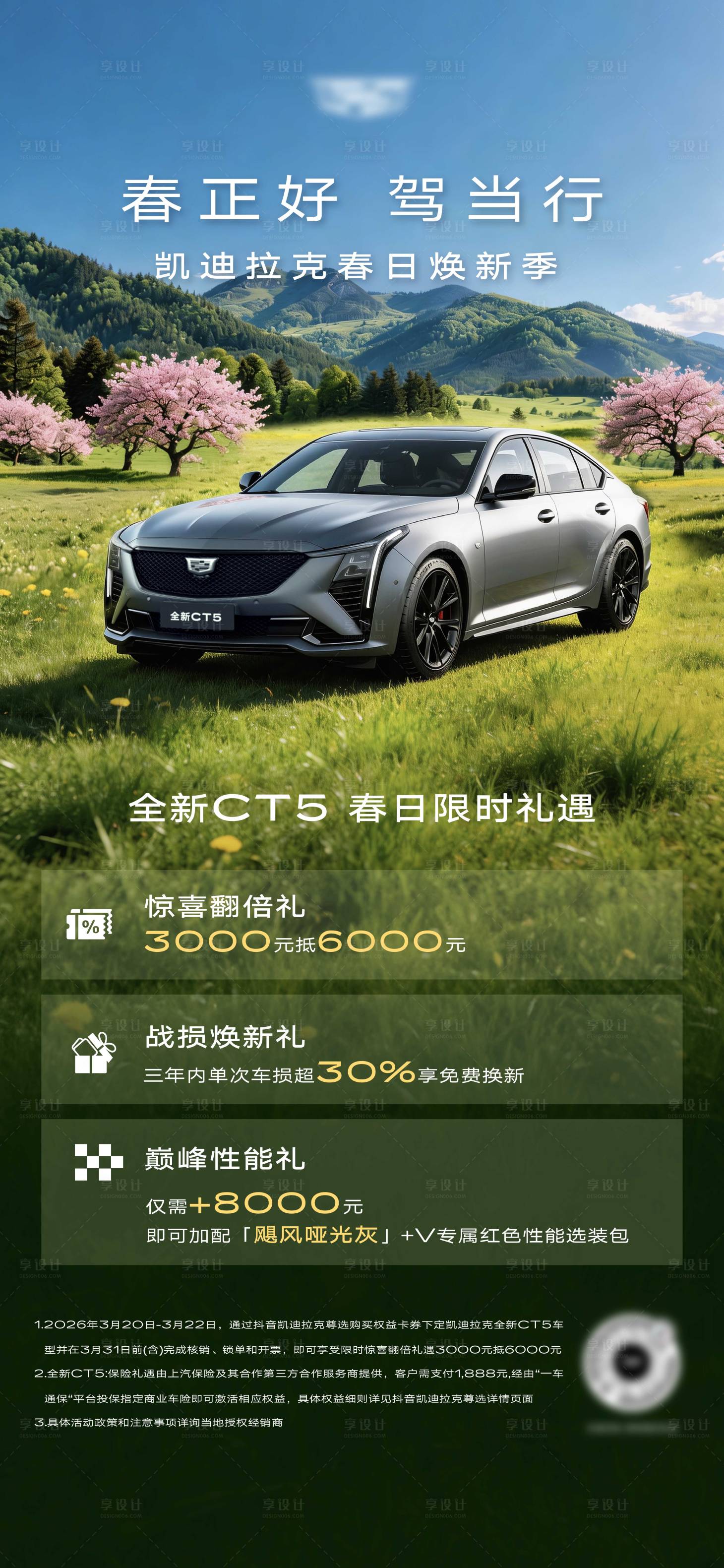 源文件下载【享设计】搜索编号：60300035954477732【汽车春日焕新季三重礼海报】