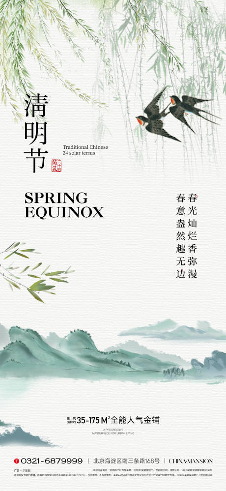 源文件下载【享设计】搜索编号：93540035758106426【清明节节气海报】