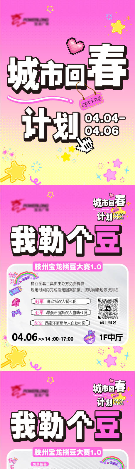 源文件下载【享设计】搜索编号：92710036122189943【像素风春日海报】