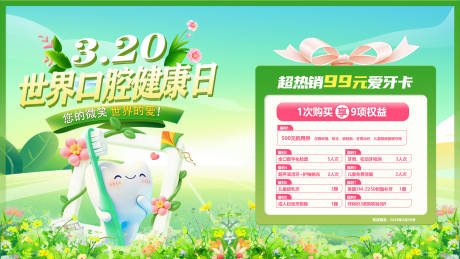 源文件下载【享设计】搜索编号：29380035958801358【世界口腔健康日banner】