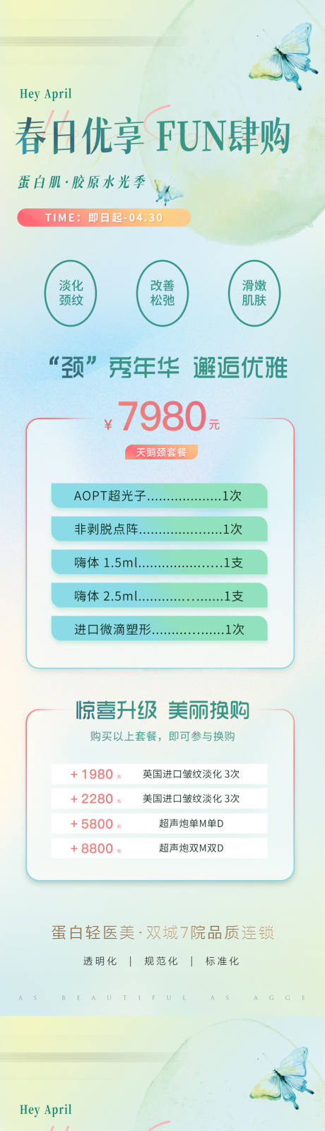 源文件下载【享设计】搜索编号：70090035988392360【医美美业海报】