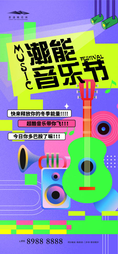 源文件下载【享设计】搜索编号：53410036131271147【潮流音乐节】