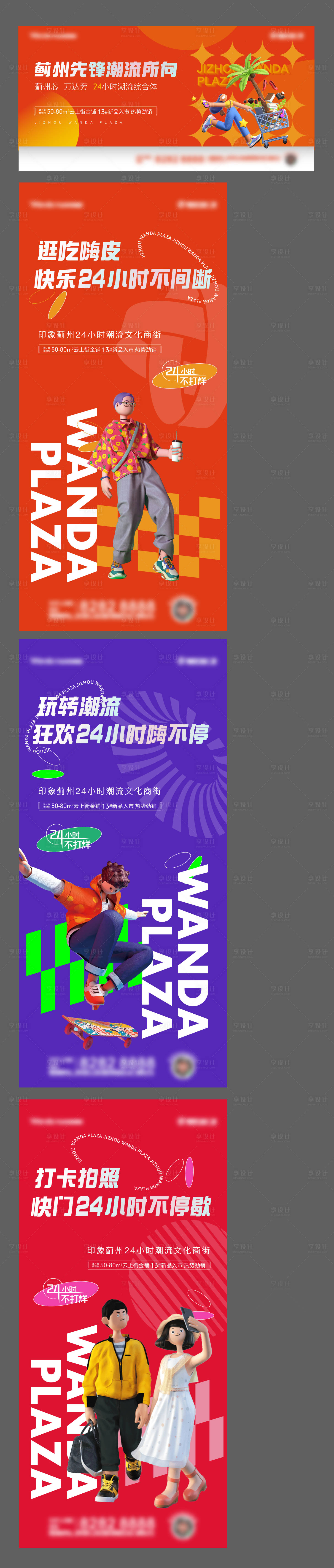 源文件下载【享设计】搜索编号：18400036114752917【商业系列海报展板】
