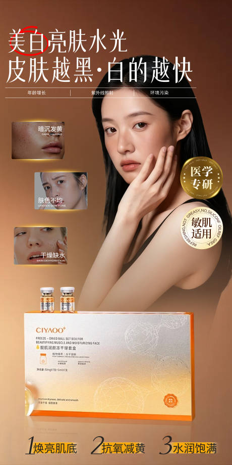 源文件下载【享设计】搜索编号：41580036093354559【美白水光海报】