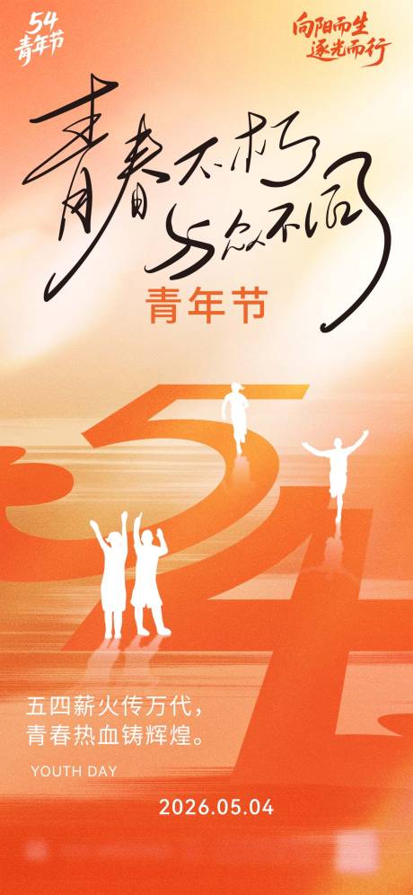 源文件下载【享设计】搜索编号：91410036143927441【五四青年节海报】