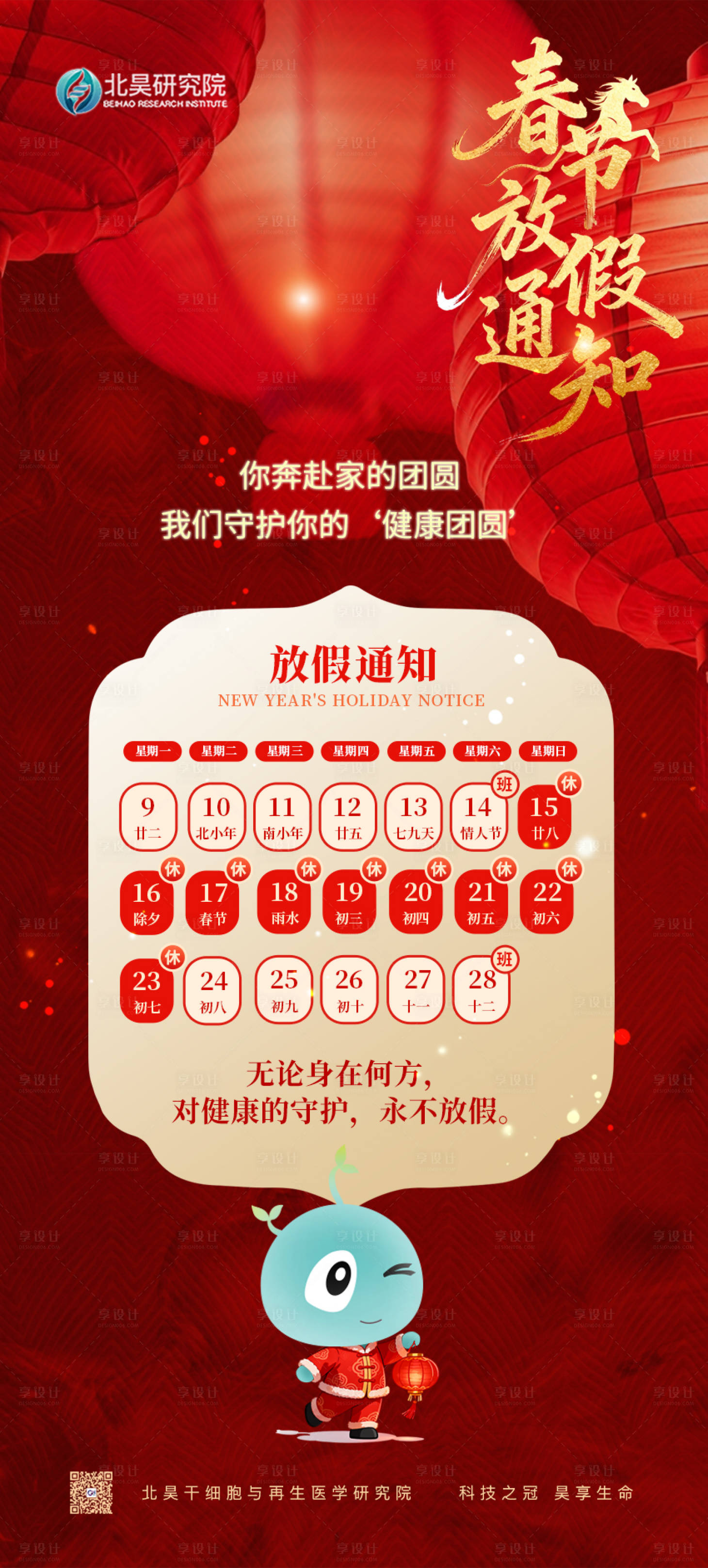 源文件下载【享设计】搜索编号：40020035779009414【春节放假通知海报】
