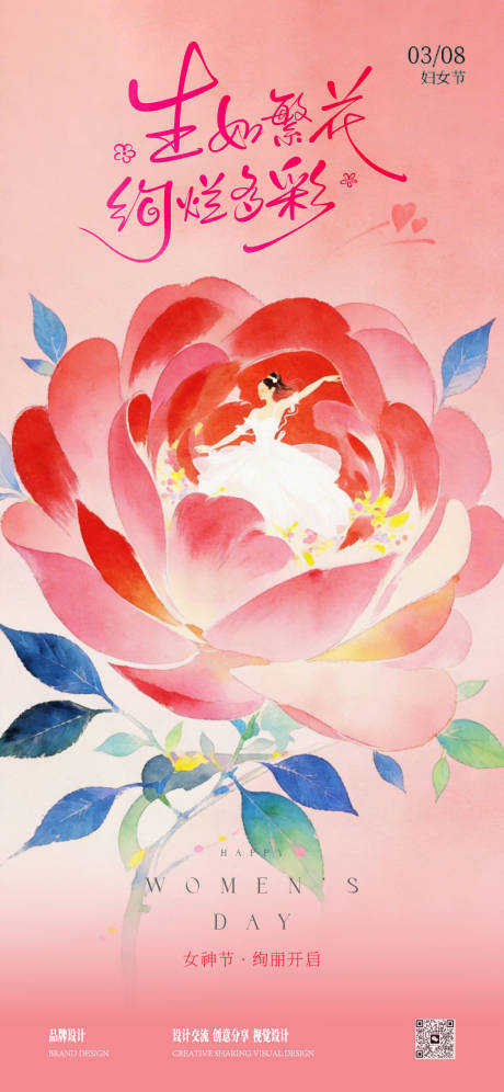 源文件下载【享设计】搜索编号：79910035676105889【38妇女节】