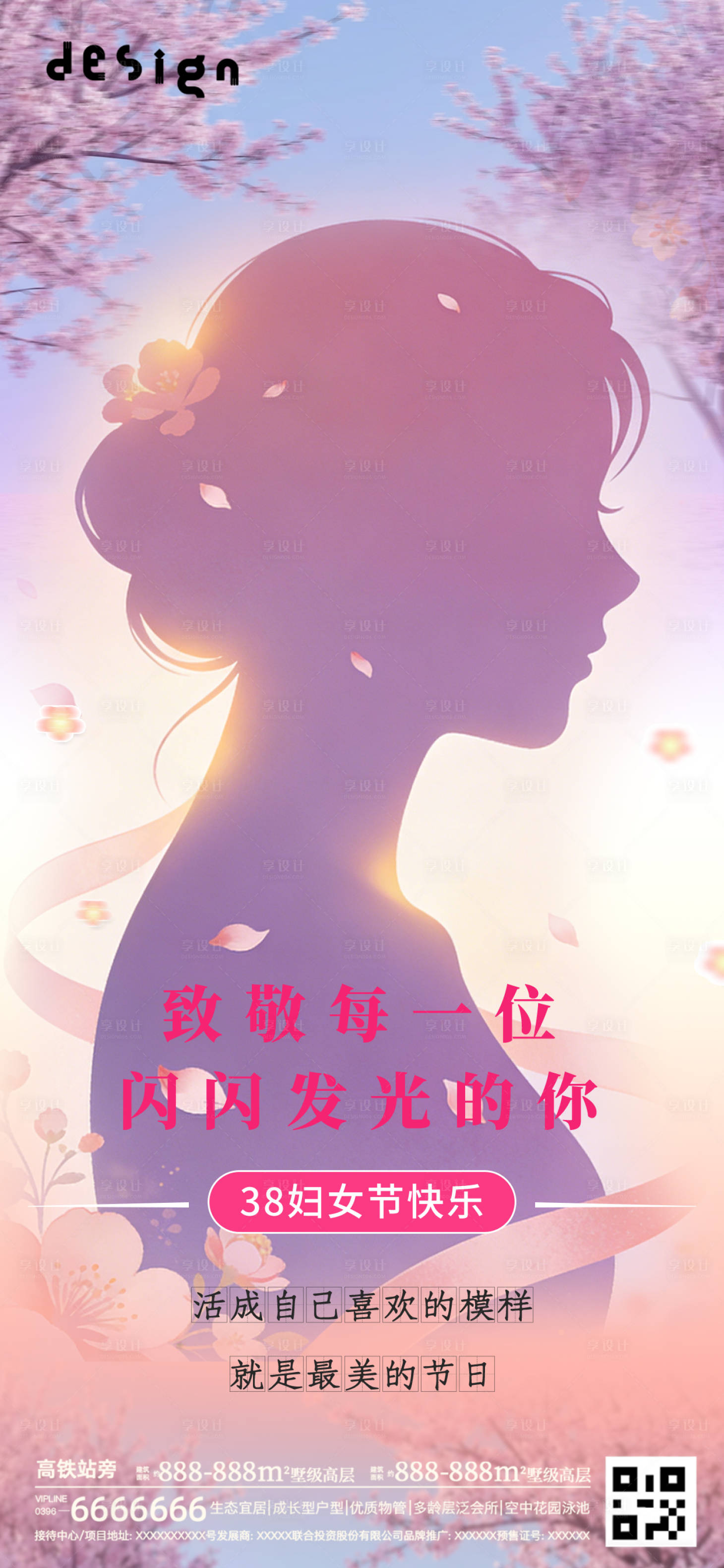 源文件下载【享设计】搜索编号：93880035719342606【妇女节节日移动端海报】