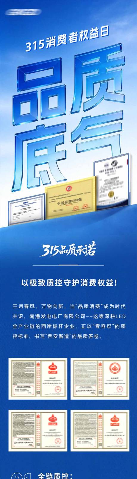 源文件下载【享设计】搜索编号：35390035868235954【315诚信品质蓝色长图海报】